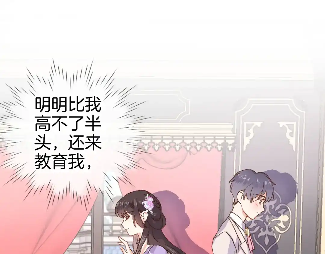《穿行世界之花》第八话 被姐姐摸头杀？ 第85页
