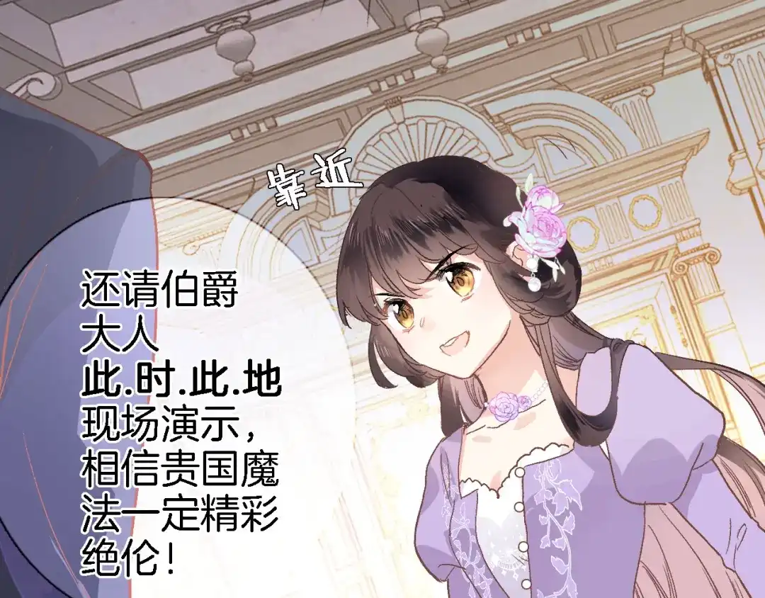 《穿行世界之花》第八话 被姐姐摸头杀？ 第58页