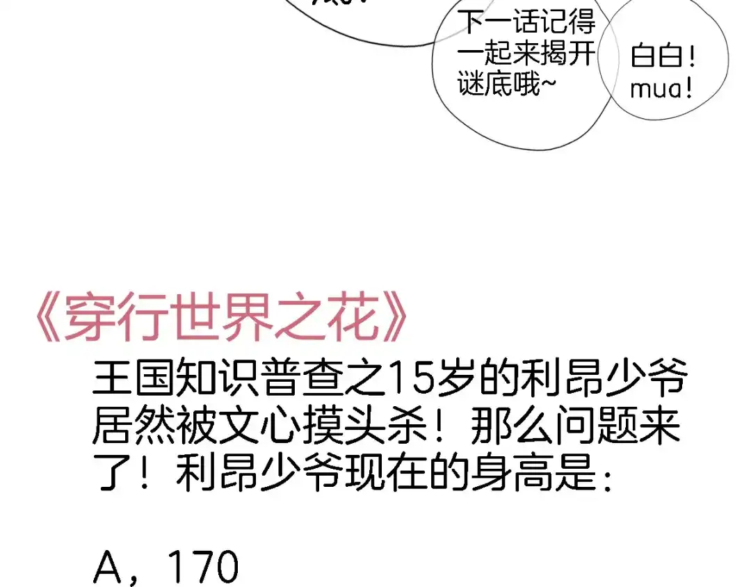 《穿行世界之花》第八话 被姐姐摸头杀？ 第94页