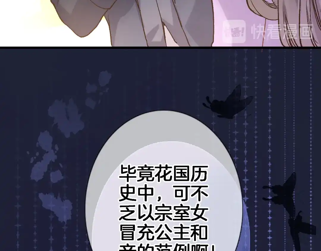 《穿行世界之花》第八话 被姐姐摸头杀？ 第23页