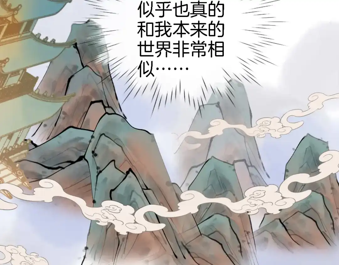 《穿行世界之花》第八话 被姐姐摸头杀？ 第14页