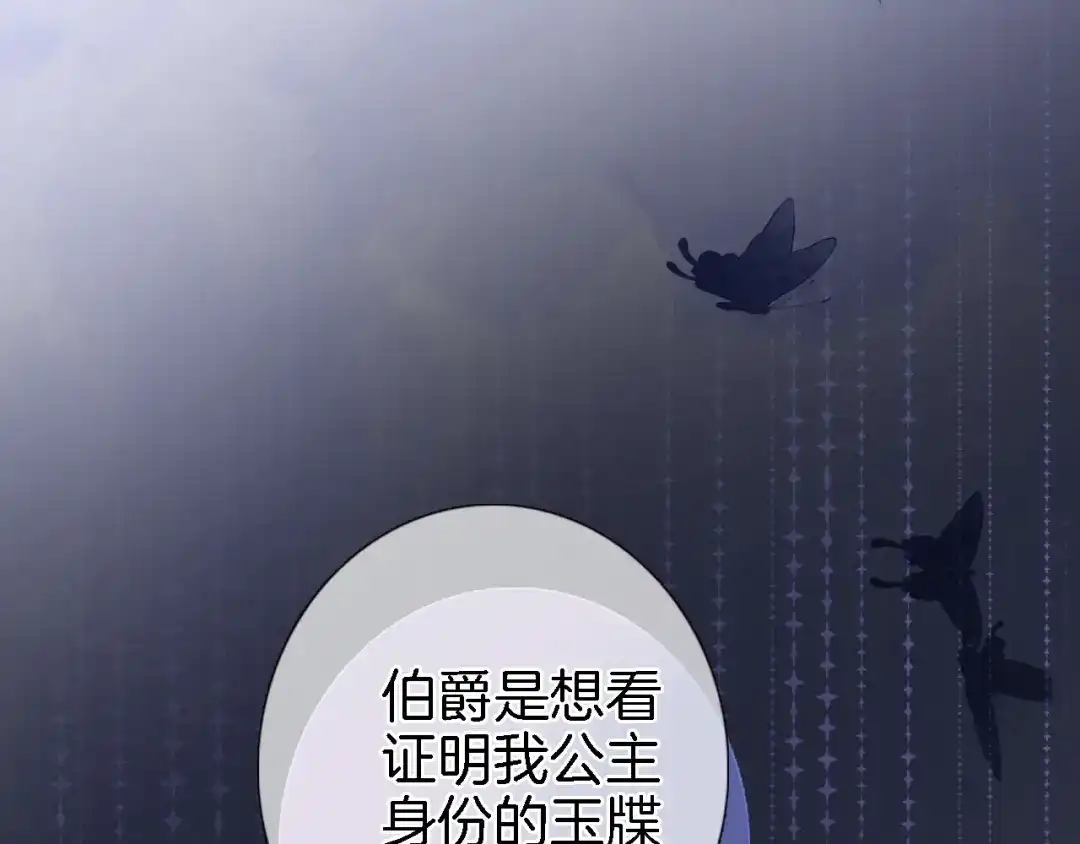 《穿行世界之花》第八话 被姐姐摸头杀？ 第29页