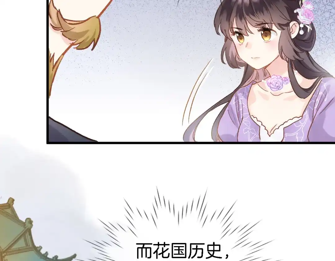 《穿行世界之花》第八话 被姐姐摸头杀？ 第13页