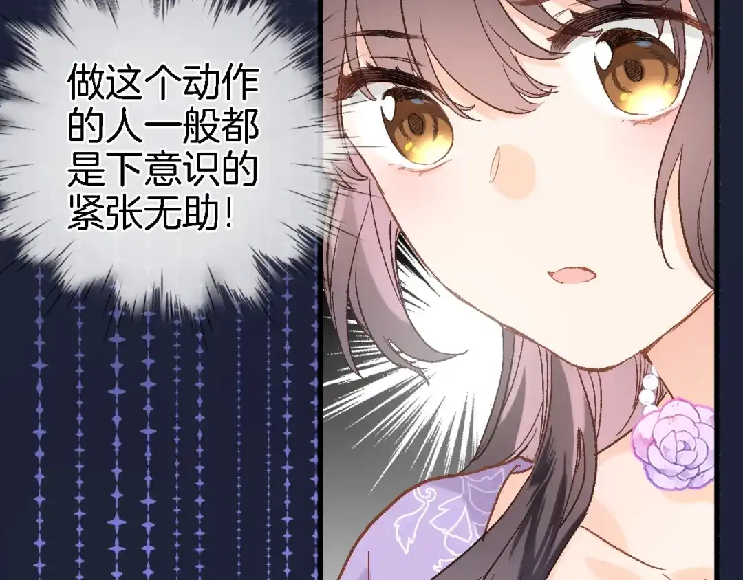 《穿行世界之花》第八话 被姐姐摸头杀？ 第49页