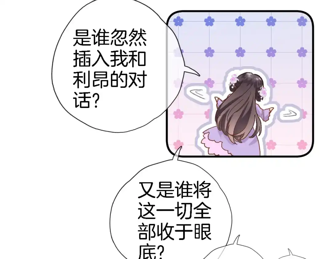 《穿行世界之花》第八话 被姐姐摸头杀？ 第93页