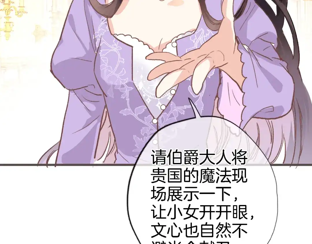 《穿行世界之花》第八话 被姐姐摸头杀？ 第55页