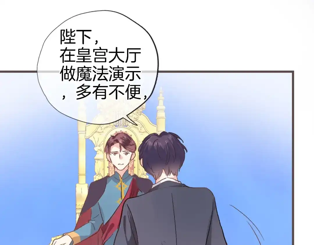 《穿行世界之花》第八话 被姐姐摸头杀？ 第62页