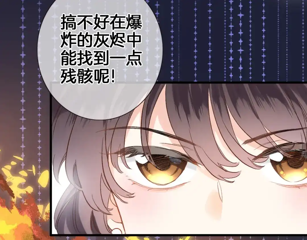 《穿行世界之花》第八话 被姐姐摸头杀？ 第33页
