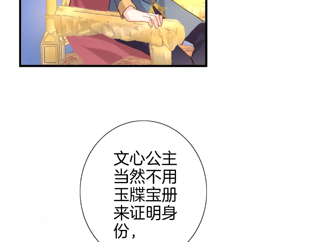 《穿行世界之花》第八话 被姐姐摸头杀？ 第36页