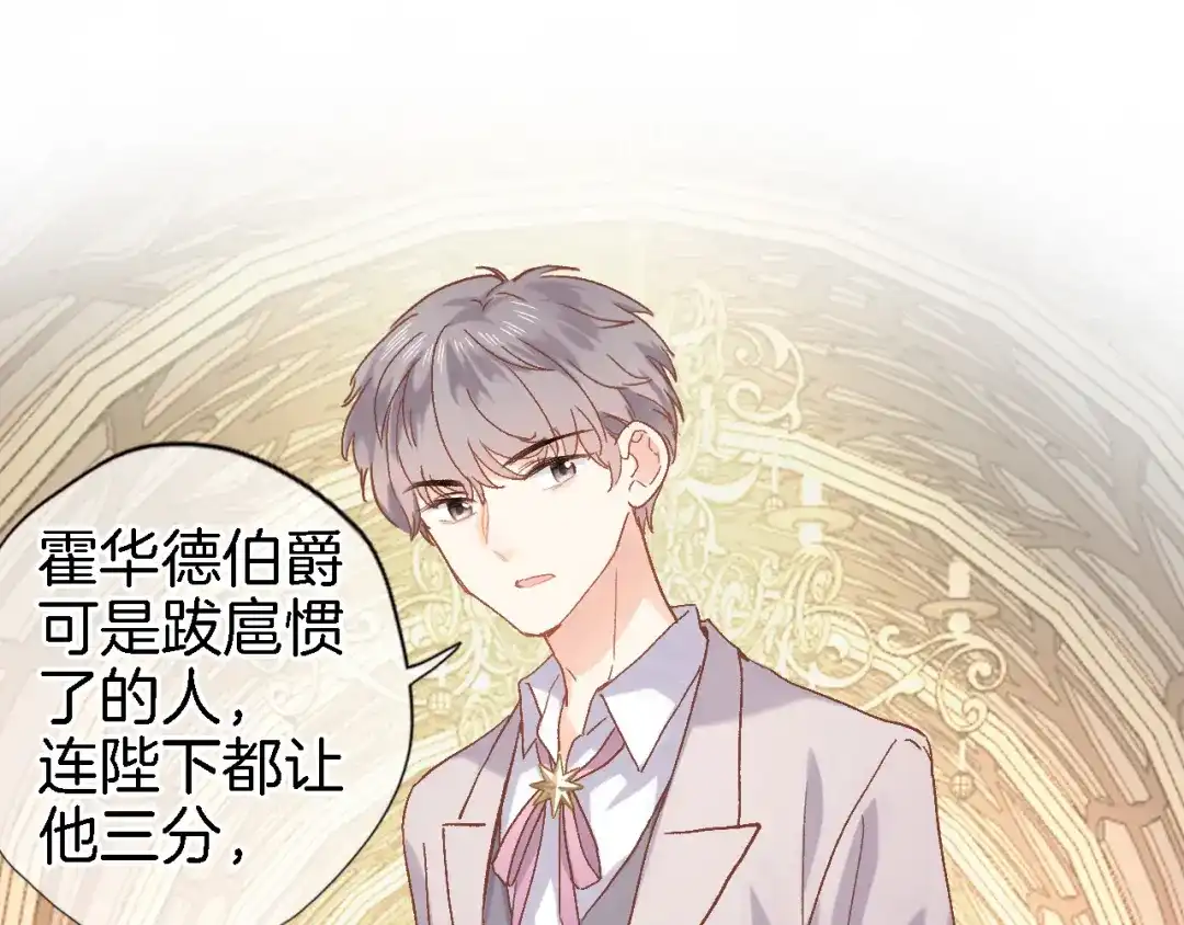 《穿行世界之花》第八话 被姐姐摸头杀？ 第75页