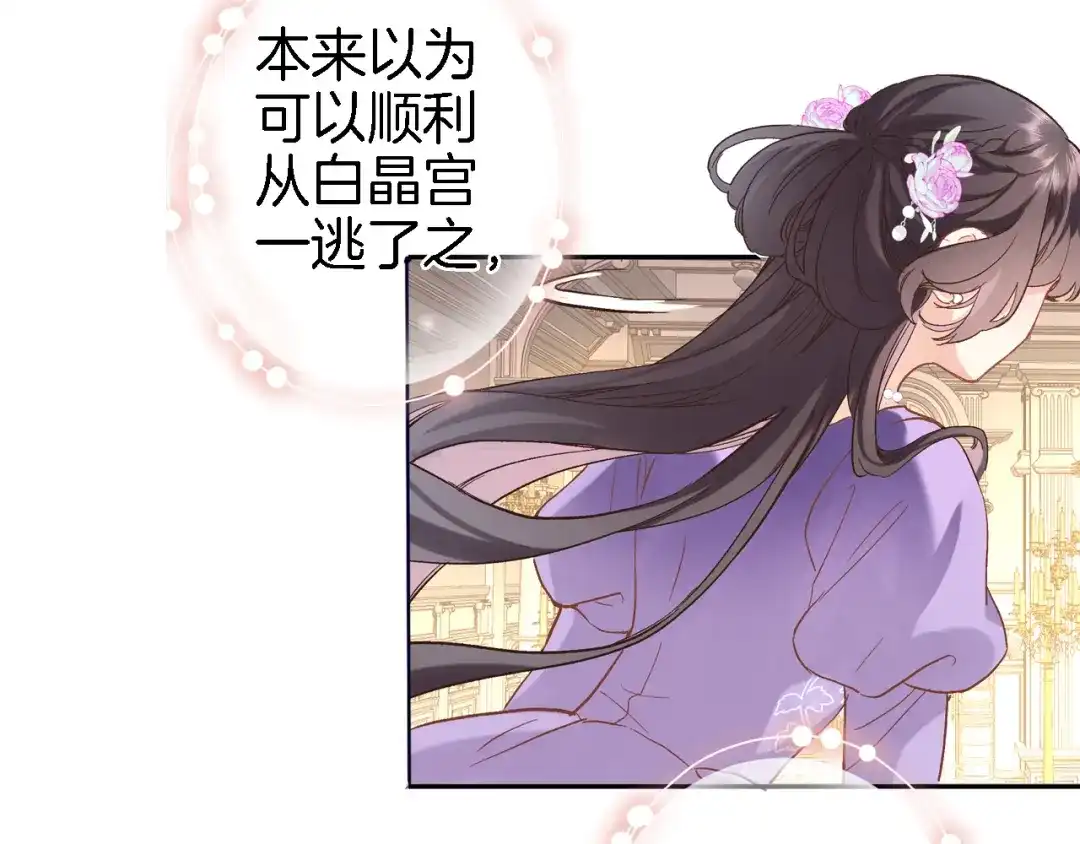 《穿行世界之花》第八话 被姐姐摸头杀？ 第4页