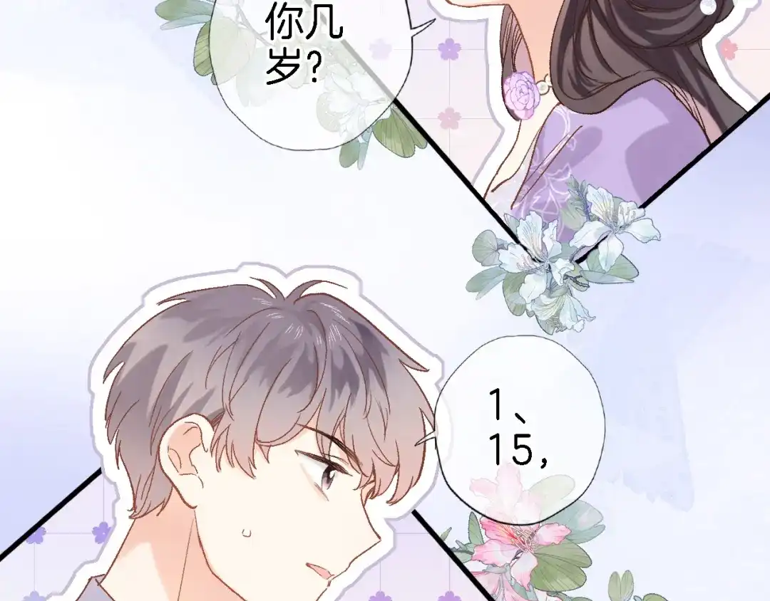 《穿行世界之花》第八话 被姐姐摸头杀？ 第79页