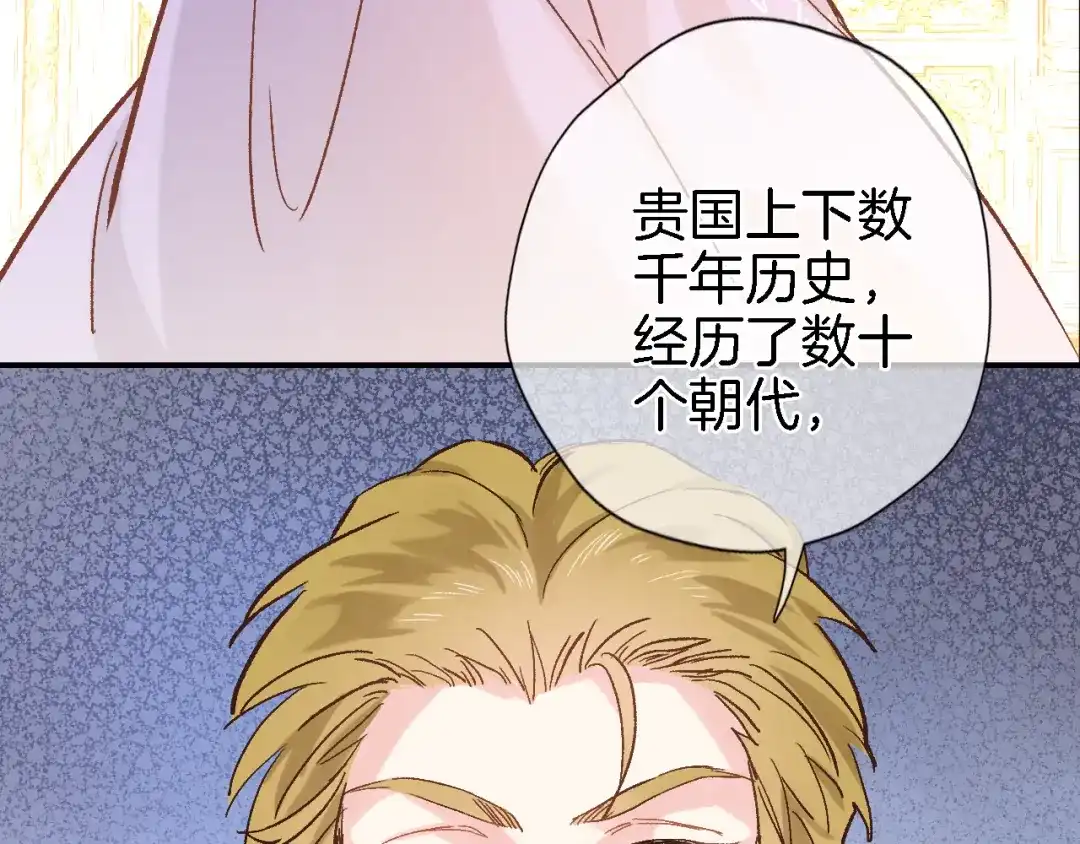 《穿行世界之花》第八话 被姐姐摸头杀？ 第8页