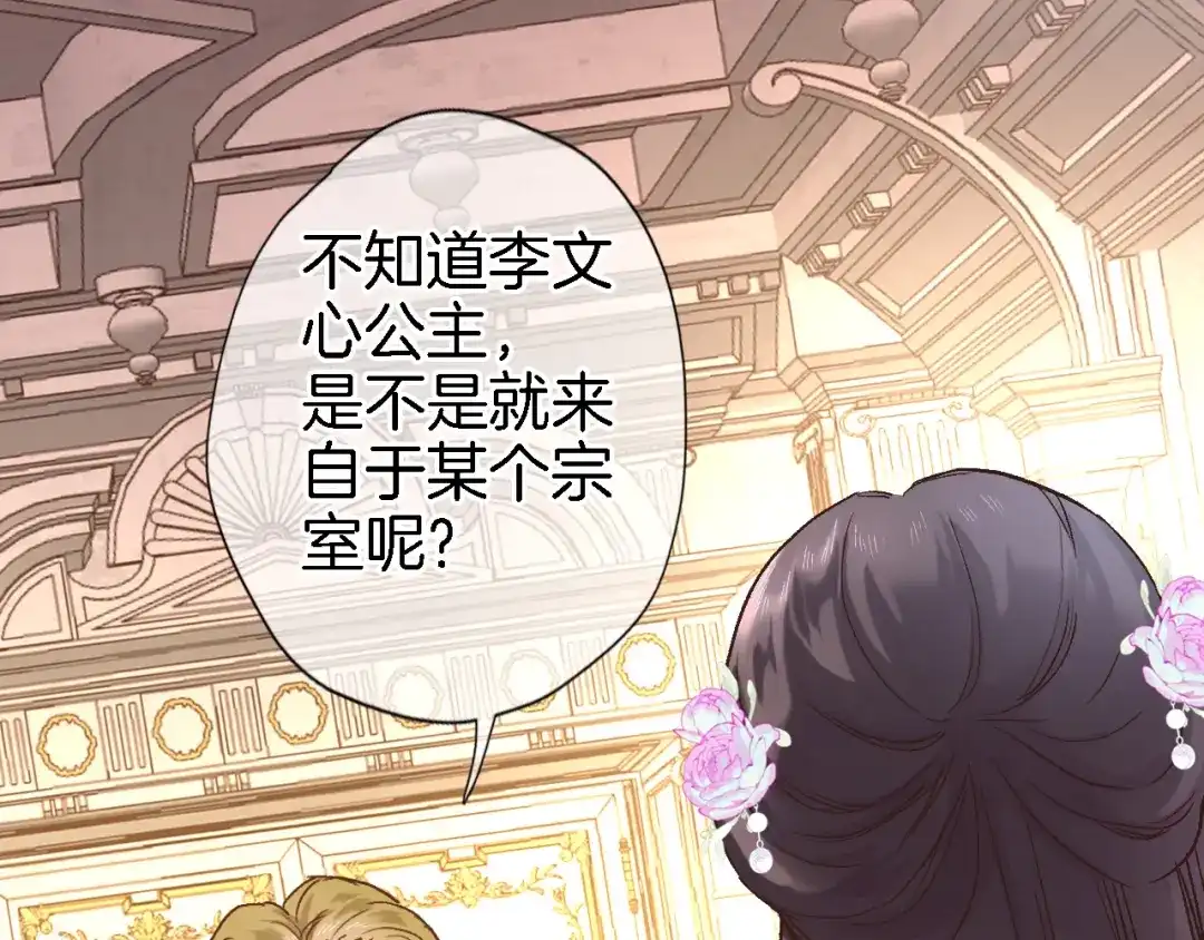 《穿行世界之花》第八话 被姐姐摸头杀？ 第21页
