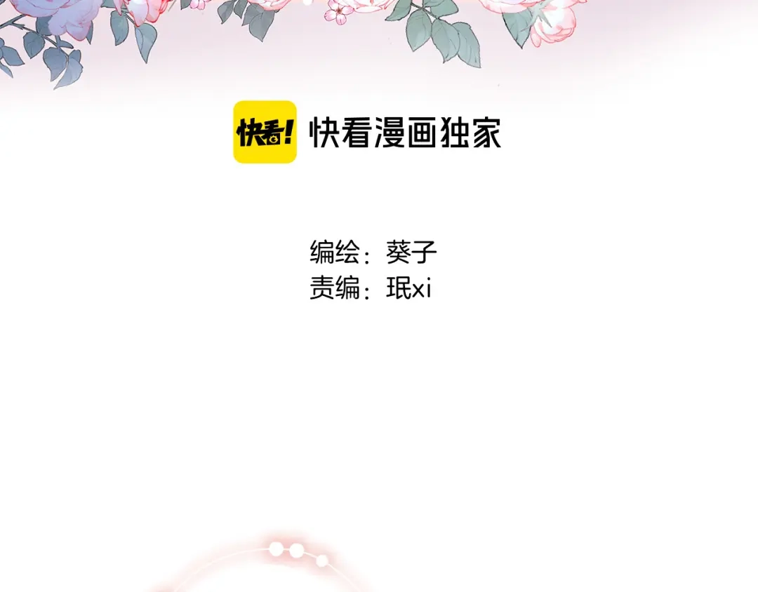 《穿行世界之花》第八话 被姐姐摸头杀？ 第3页