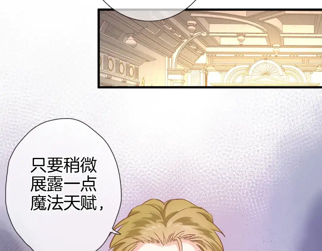 《穿行世界之花》第八话 被姐姐摸头杀？ 第37页