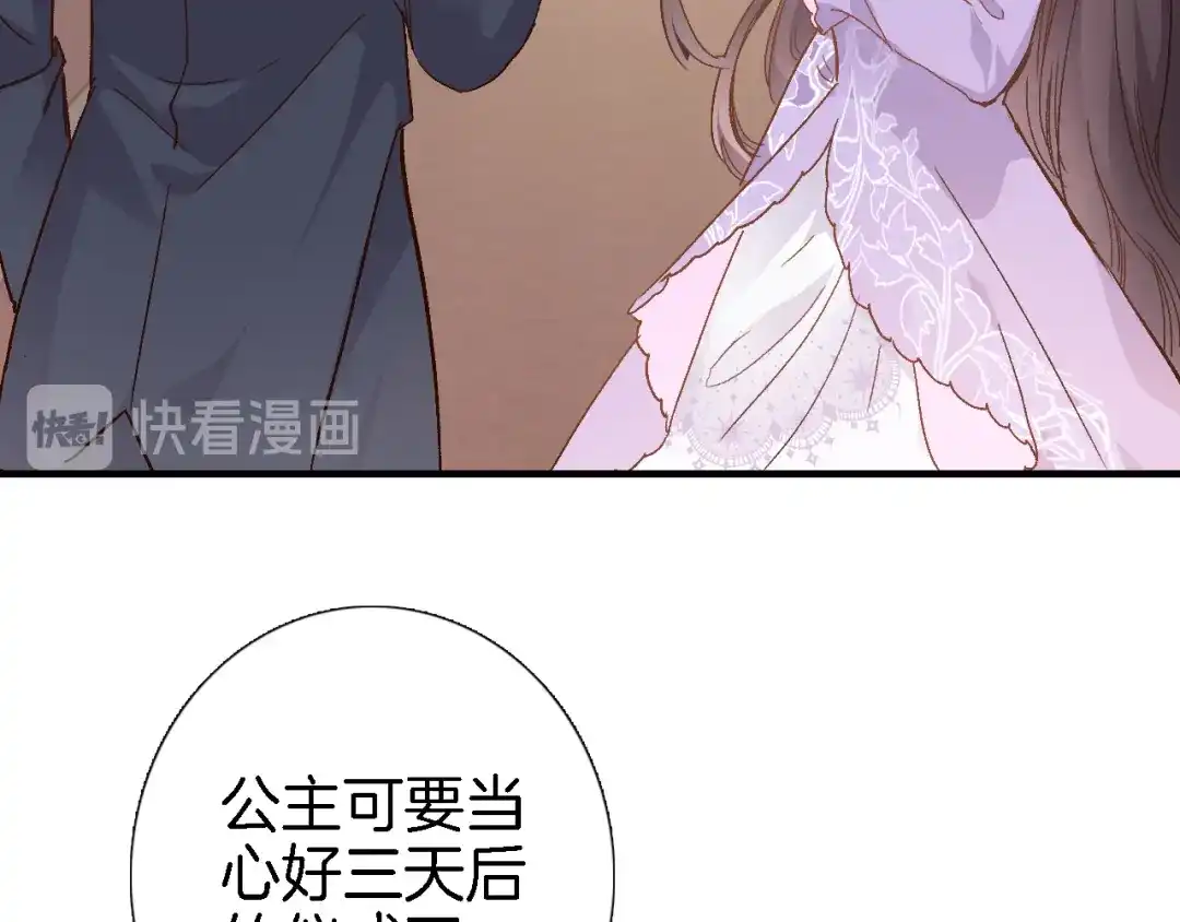 《穿行世界之花》第九话 乙女游戏的打开方式吗？ 第21页
