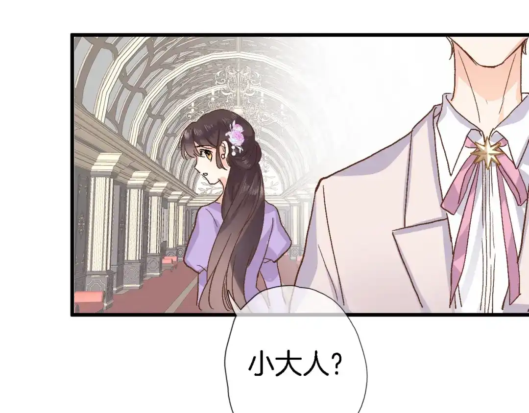 《穿行世界之花》第九话 乙女游戏的打开方式吗？ 第4页