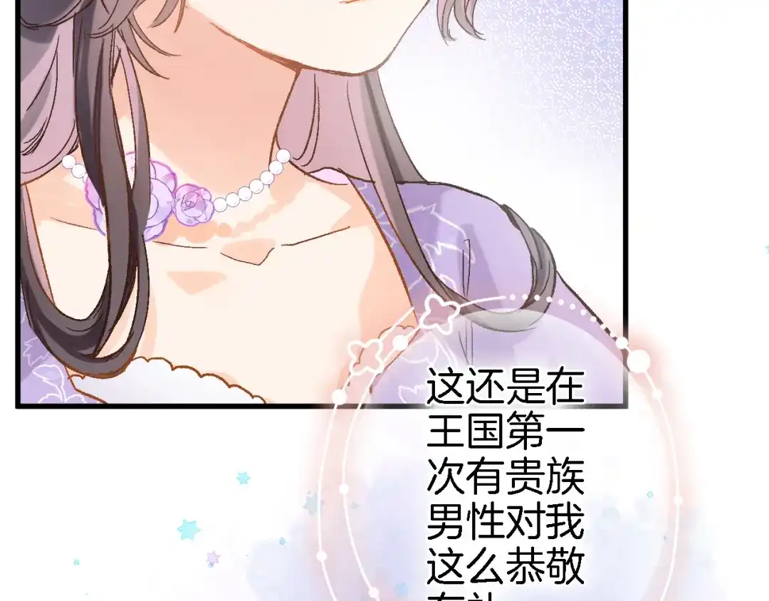 《穿行世界之花》第九话 乙女游戏的打开方式吗？ 第39页