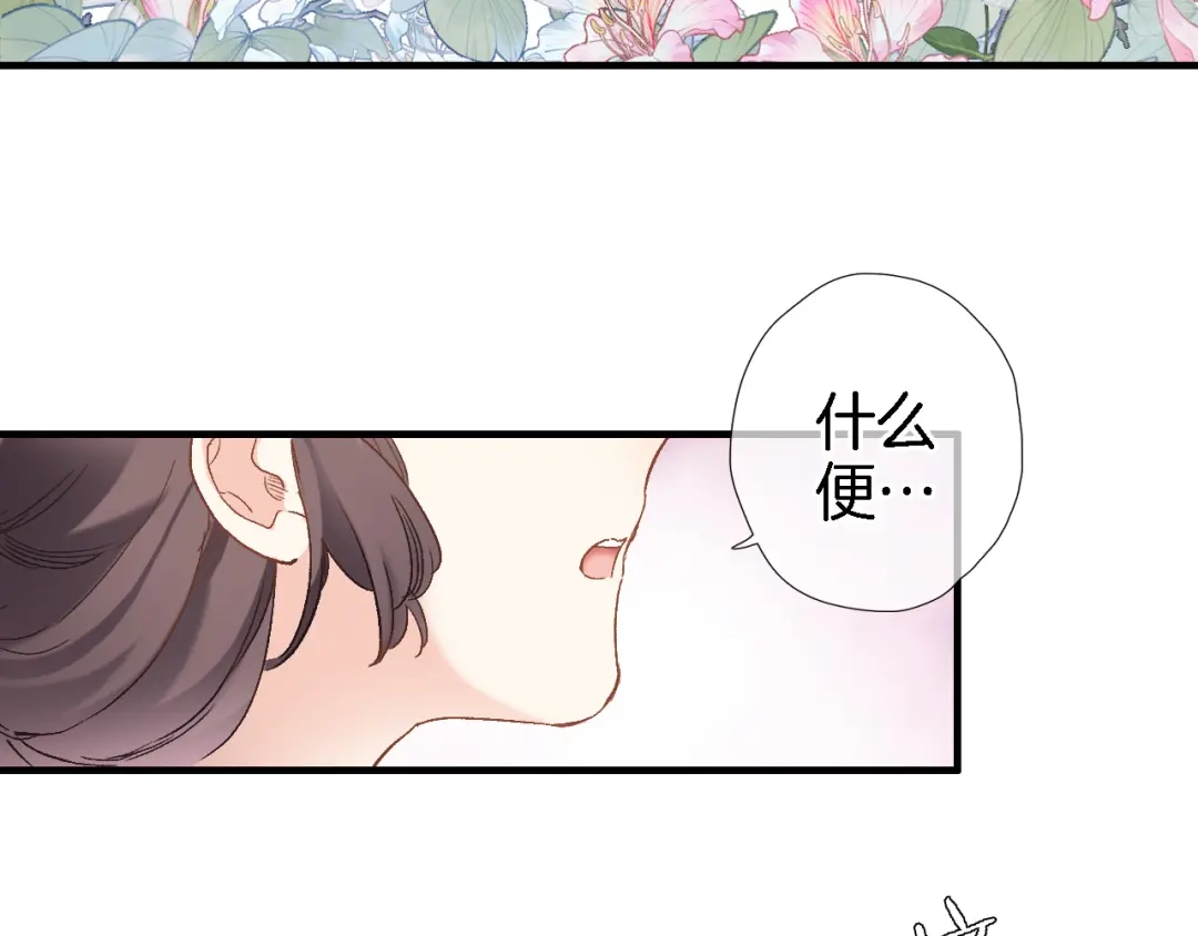 《穿行世界之花》第九话 乙女游戏的打开方式吗？ 第18页
