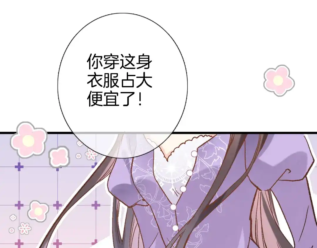 《穿行世界之花》第九话 乙女游戏的打开方式吗？ 第56页