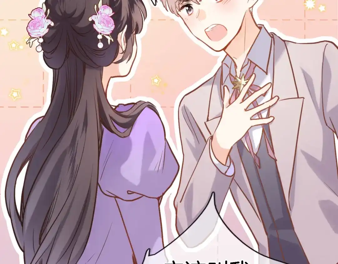 《穿行世界之花》第九话 乙女游戏的打开方式吗？ 第10页