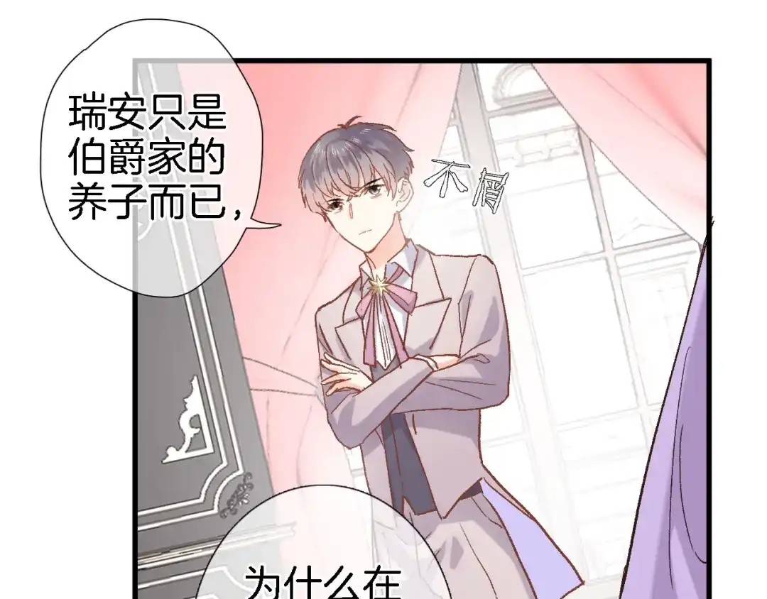 《穿行世界之花》第九话 乙女游戏的打开方式吗？ 第49页