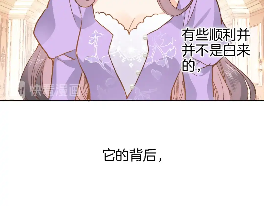 《穿行世界之花》第九话 乙女游戏的打开方式吗？ 第66页