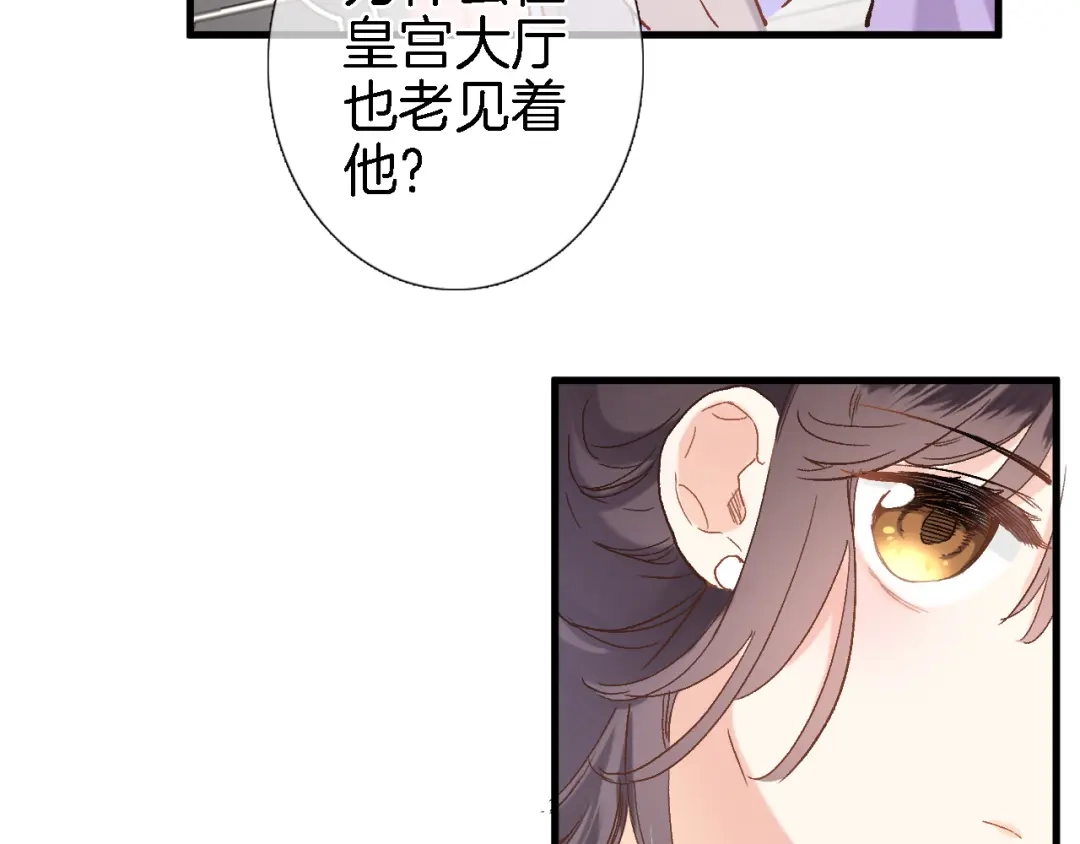 《穿行世界之花》第九话 乙女游戏的打开方式吗？ 第50页