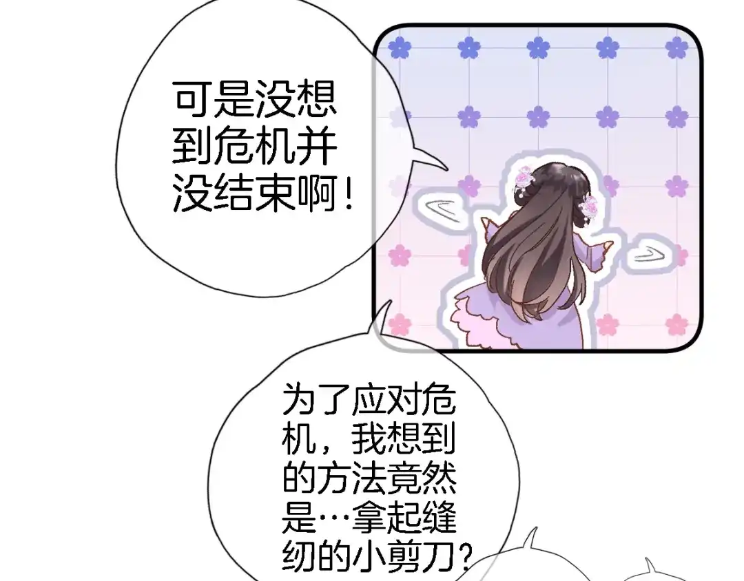 《穿行世界之花》第九话 乙女游戏的打开方式吗？ 第72页
