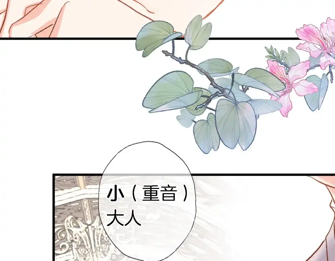 《穿行世界之花》第九话 乙女游戏的打开方式吗？ 第6页