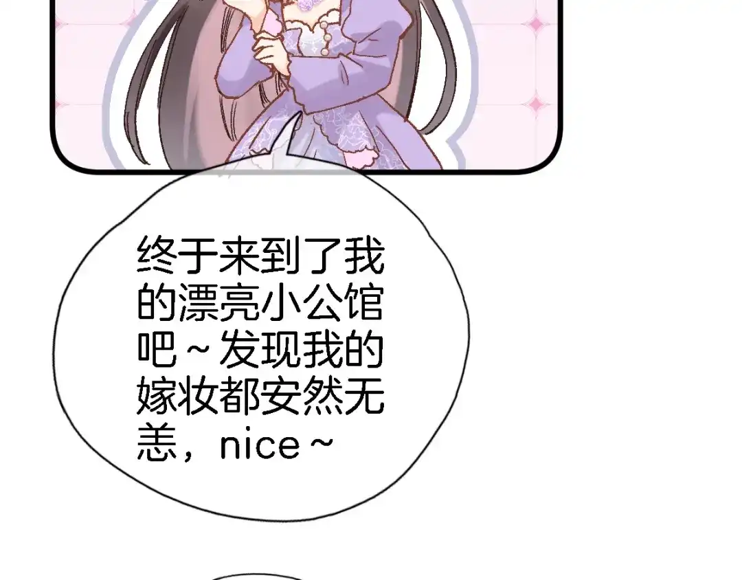 《穿行世界之花》第九话 乙女游戏的打开方式吗？ 第71页
