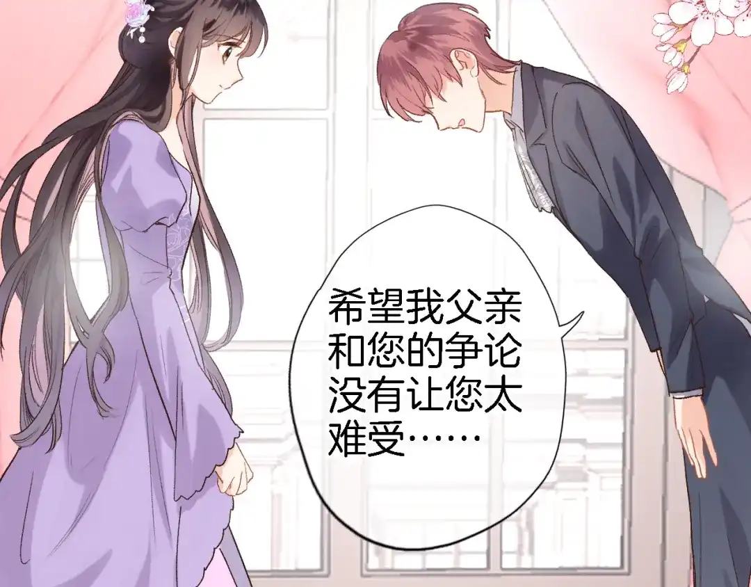 《穿行世界之花》第九话 乙女游戏的打开方式吗？ 第34页