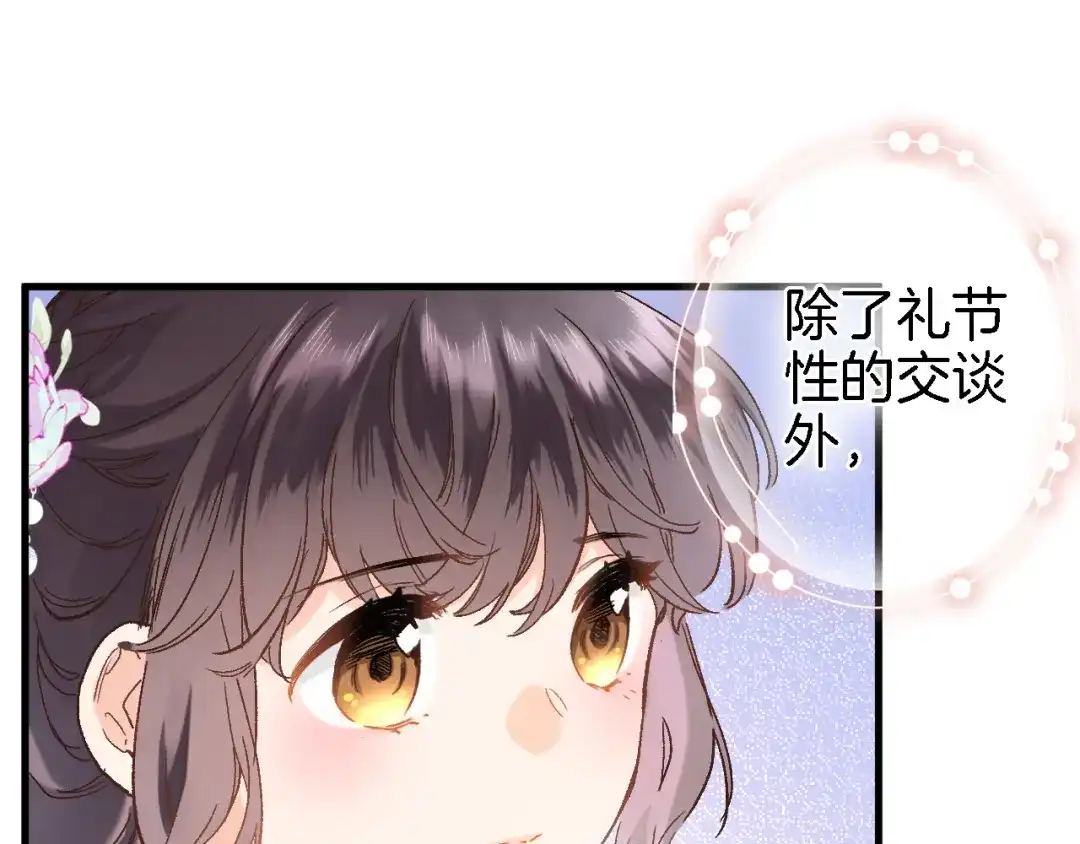 《穿行世界之花》第九话 乙女游戏的打开方式吗？ 第38页