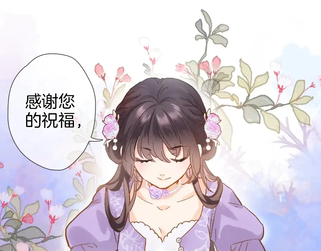《穿行世界之花》第九话 乙女游戏的打开方式吗？ 第42页