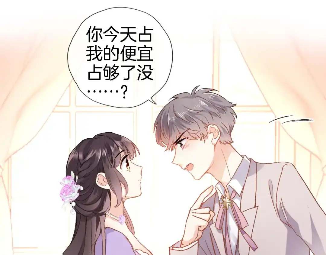 《穿行世界之花》第九话 乙女游戏的打开方式吗？ 第16页