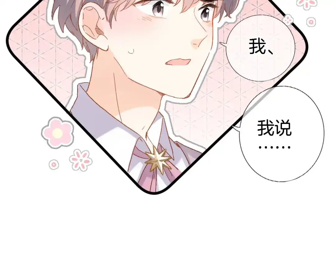 《穿行世界之花》第九话 乙女游戏的打开方式吗？ 第55页