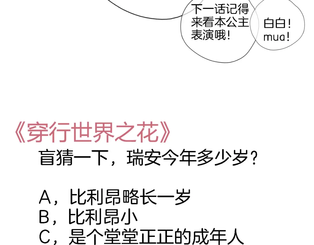 《穿行世界之花》第九话 乙女游戏的打开方式吗？ 第73页