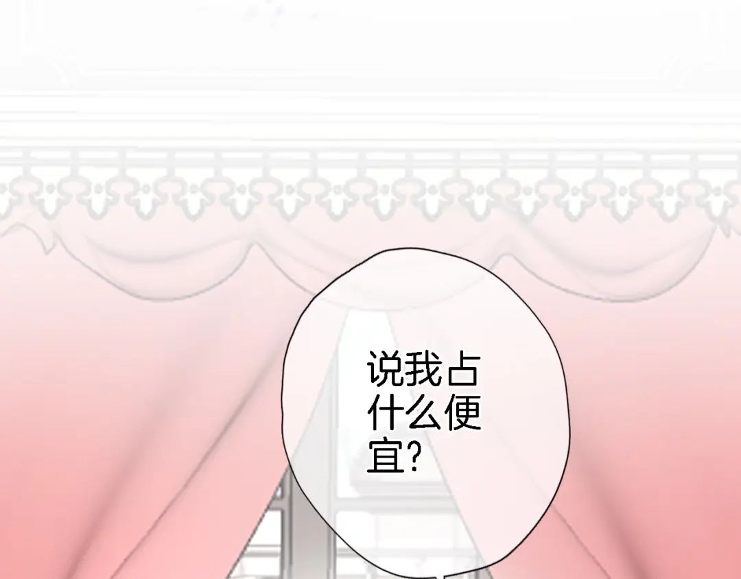 《穿行世界之花》第九话 乙女游戏的打开方式吗？ 第52页