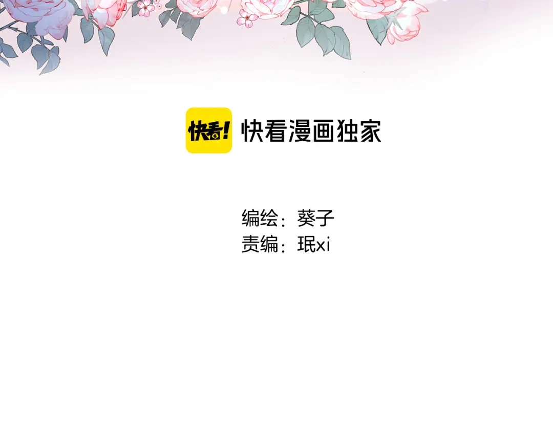 《穿行世界之花》第九话 乙女游戏的打开方式吗？ 第3页