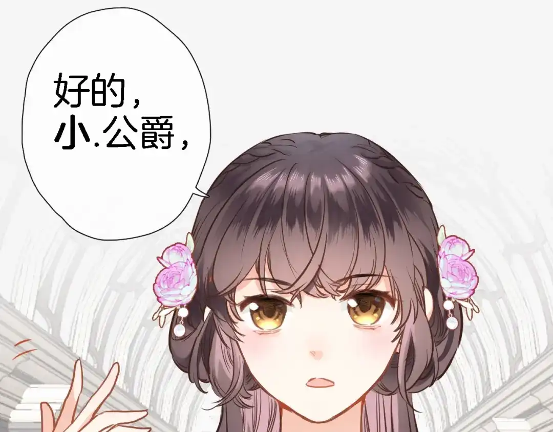 《穿行世界之花》第九话 乙女游戏的打开方式吗？ 第12页