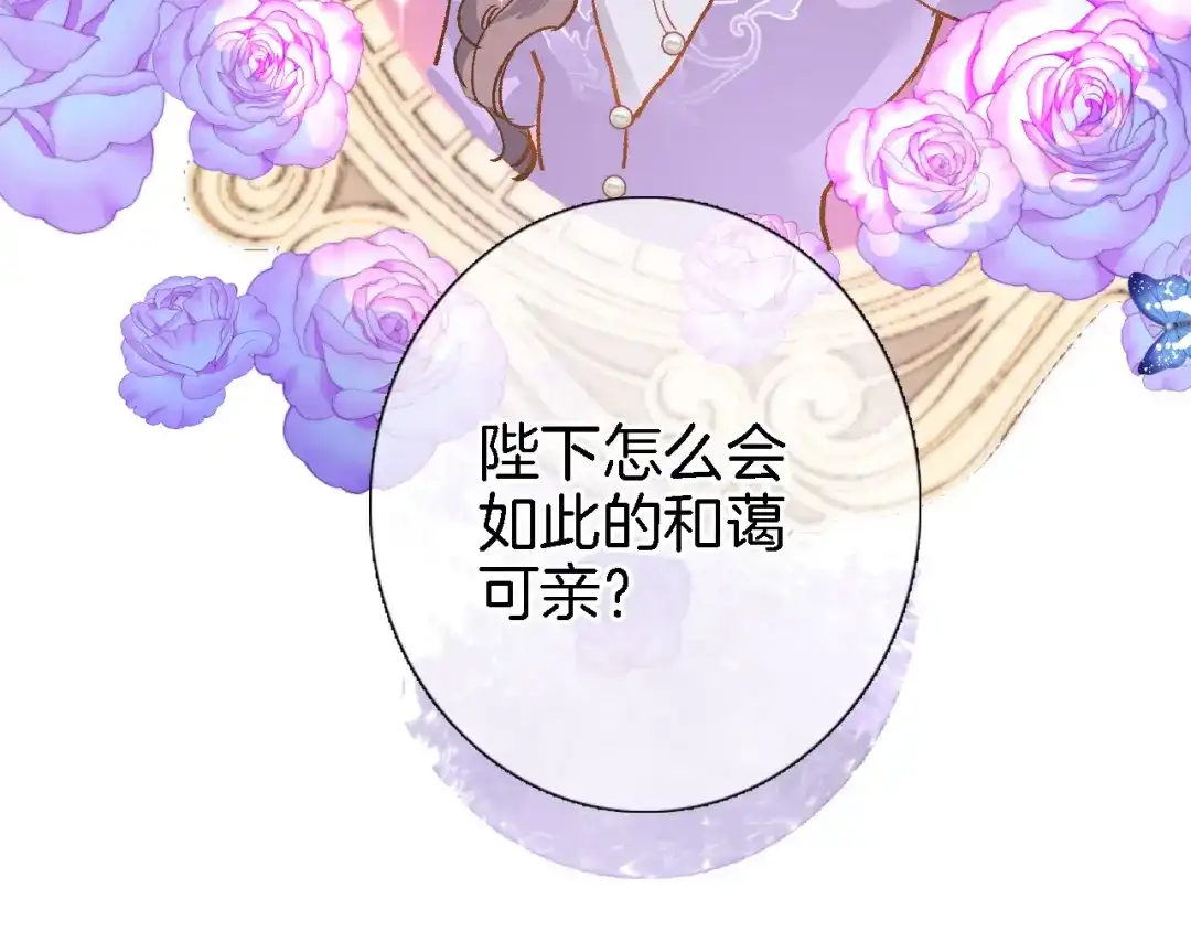 《穿行世界之花》第九话 乙女游戏的打开方式吗？ 第64页