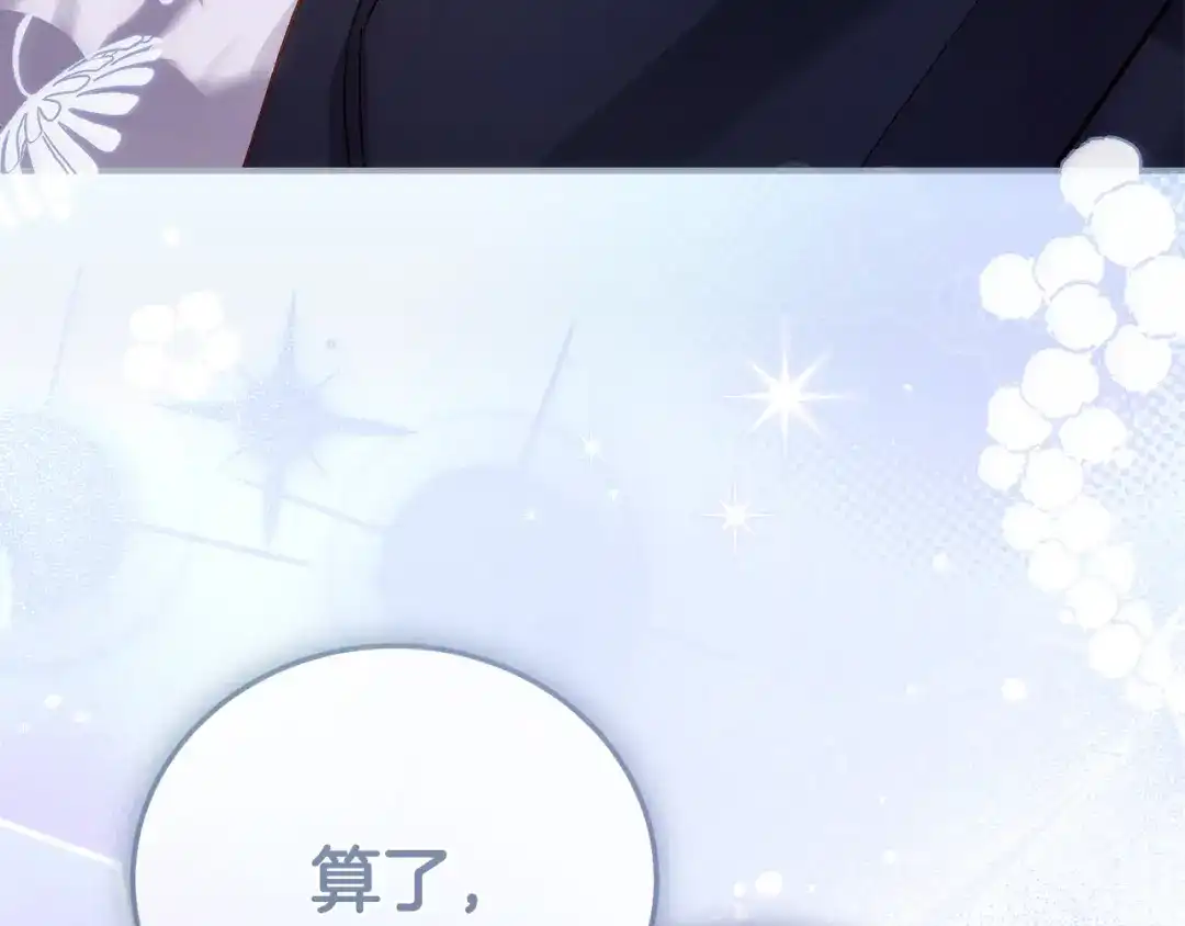 穿越成怪物太子的夫人 外传第5话 失踪 第187页