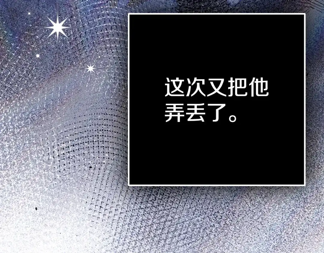 穿越成怪物太子的夫人 外传第5话 失踪 第93页