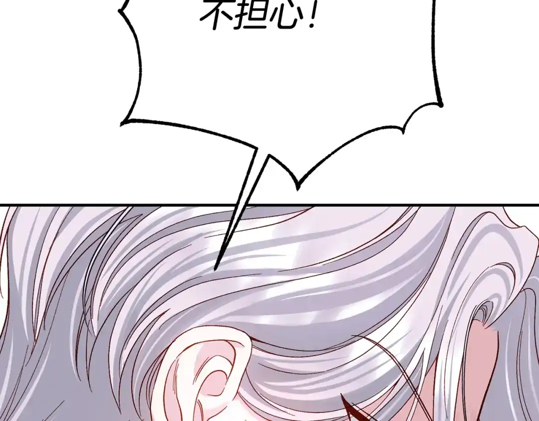 穿越成怪物太子的夫人 外传第5话 失踪 第172页
