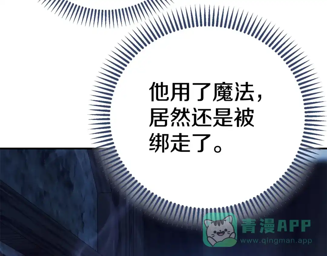穿越成怪物太子的夫人 外传第5话 失踪 第66页