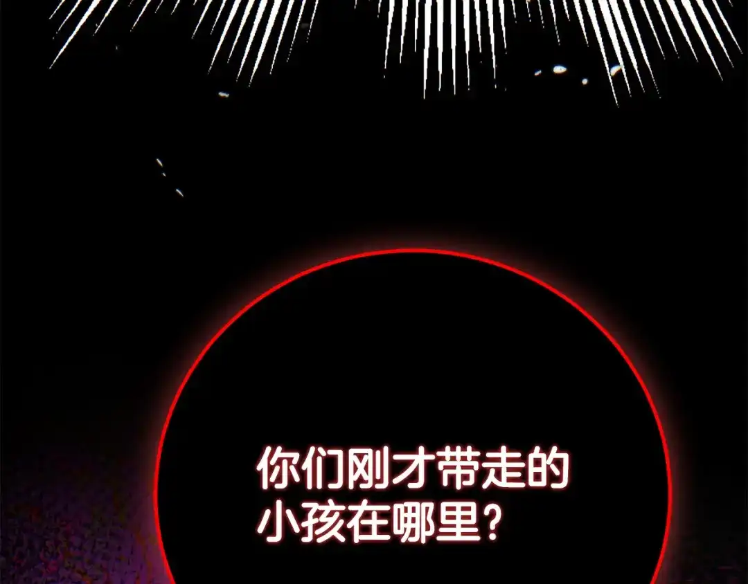 穿越成怪物太子的夫人 外传第5话 失踪 第135页