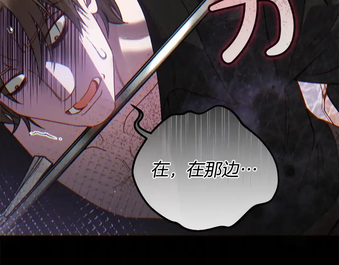 穿越成怪物太子的夫人 外传第5话 失踪 第138页