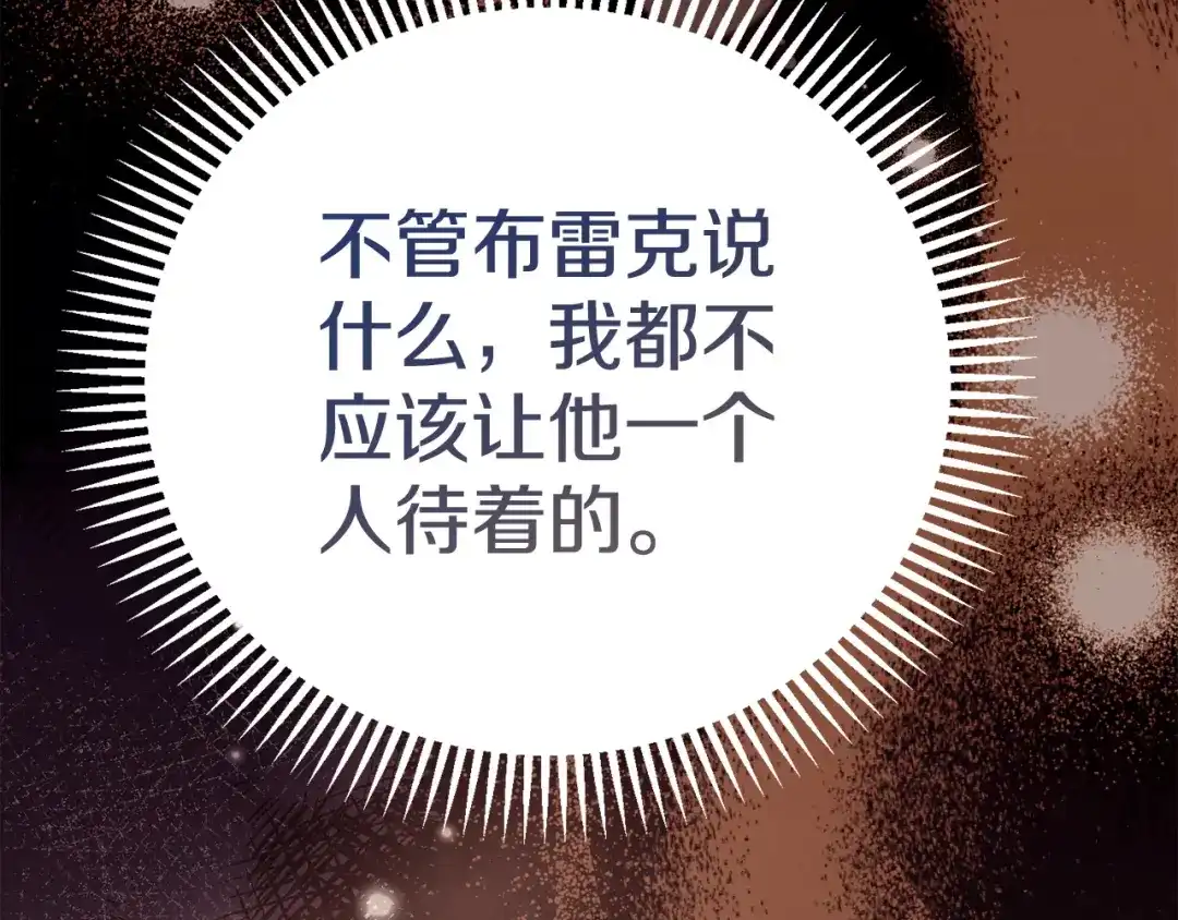 穿越成怪物太子的夫人 外传第5话 失踪 第23页
