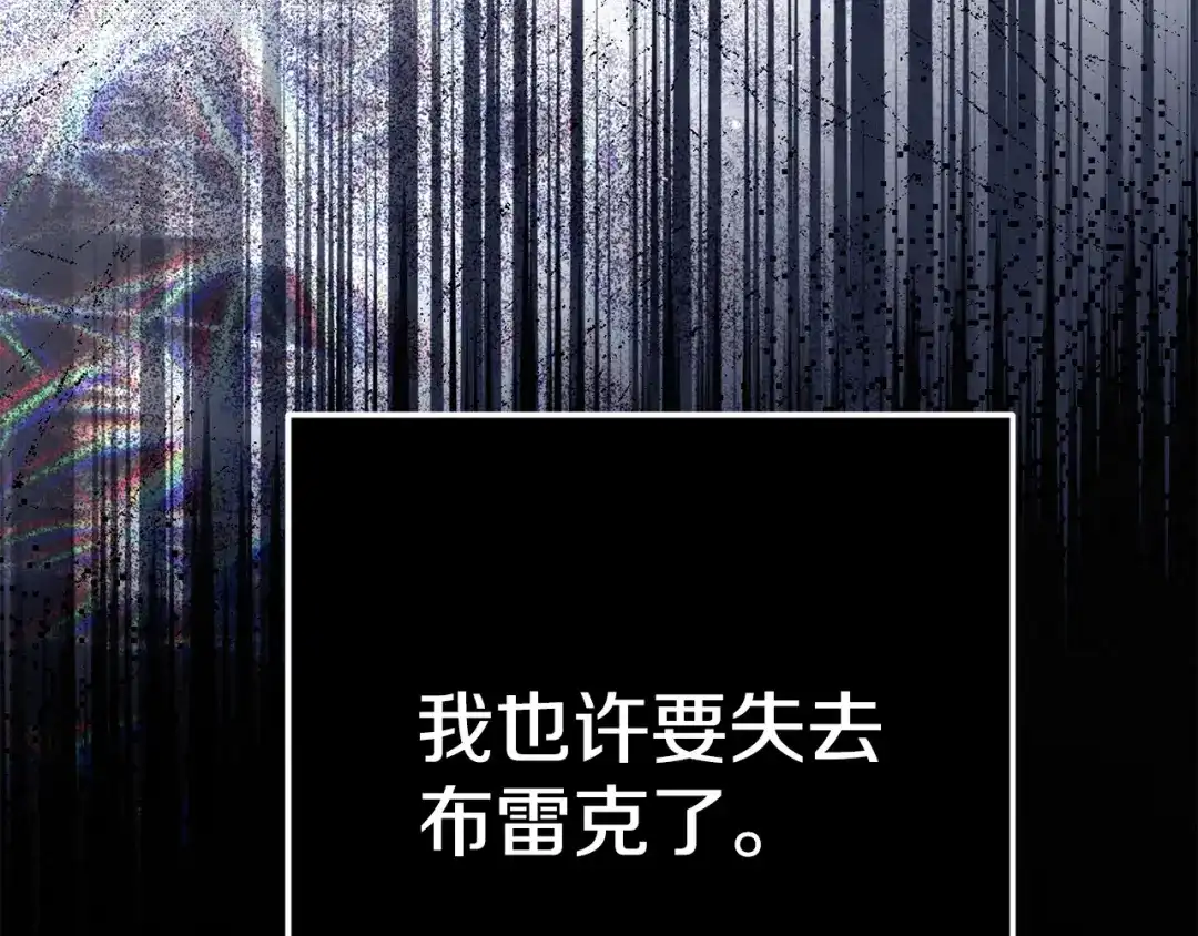 穿越成怪物太子的夫人 外传第5话 失踪 第87页